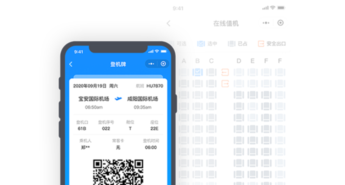 领航乐行-在线值机